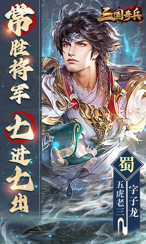 三国奇兵（0.1折卡牌）游戏截图3