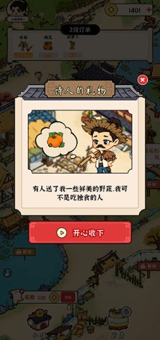 我的幸福生活 1.0.9版本游戏截图4