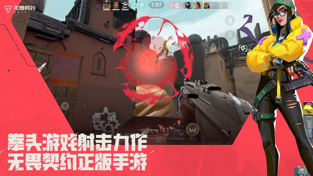 无畏契约 最新版游戏截图4