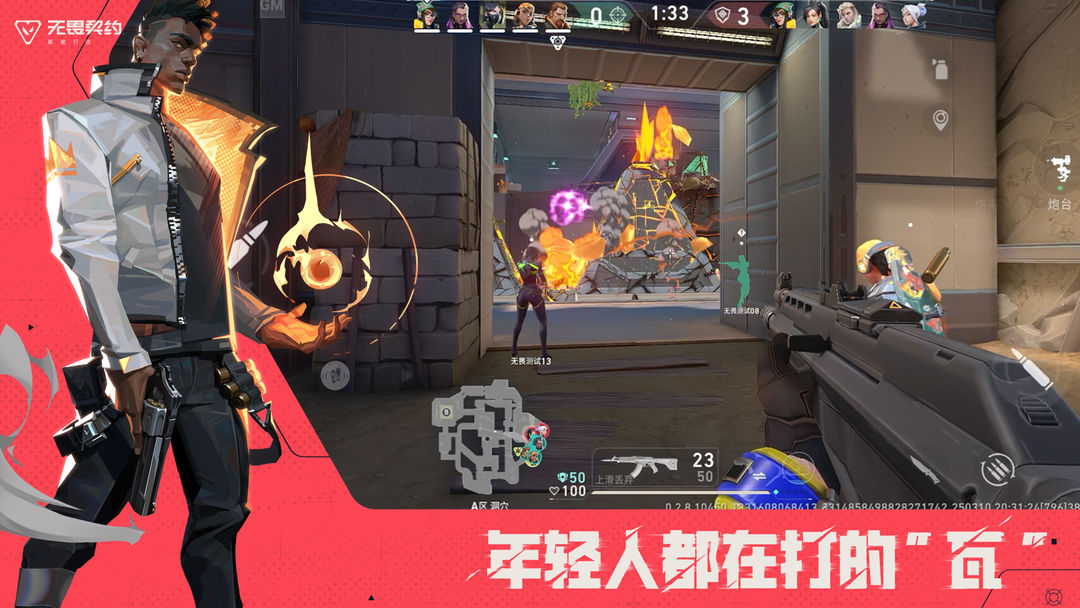无畏契约 最新版游戏截图6