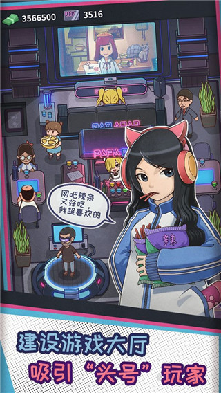 网吧模拟器 中文版无广告游戏截图3