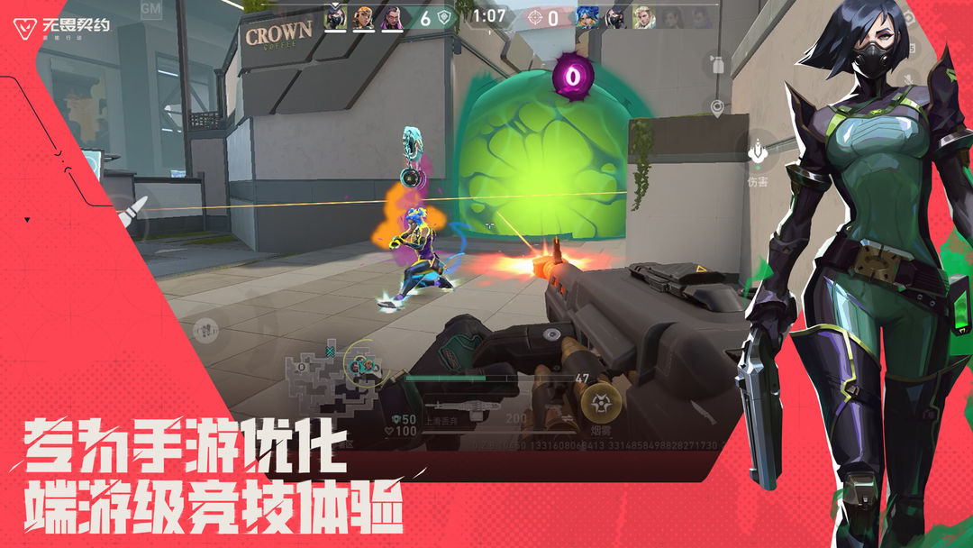 无畏契约 官方最新版游戏截图3