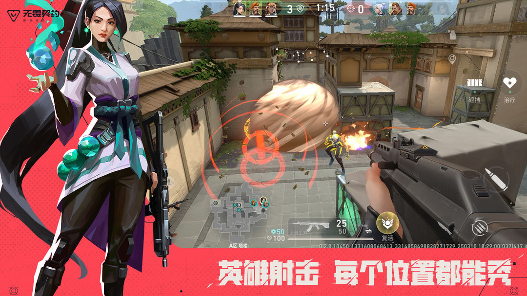 无畏契约 官方最新版游戏截图1
