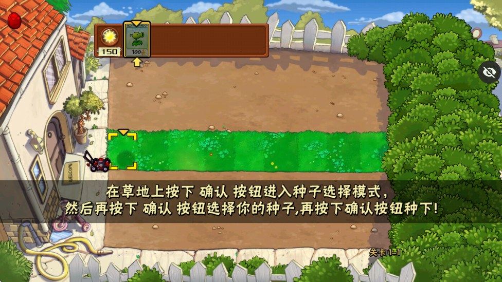植物大战僵尸第五人格版 中文辅助菜单游戏截图3