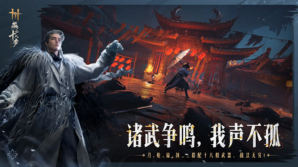 燕云十六声 最新官方版游戏截图3