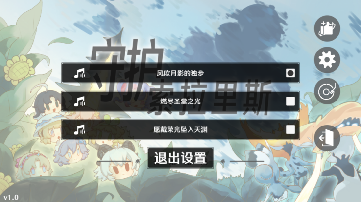守护索拉里斯 安卓版游戏截图2