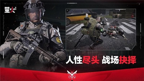 萤火突击 国际服官网入口游戏截图3