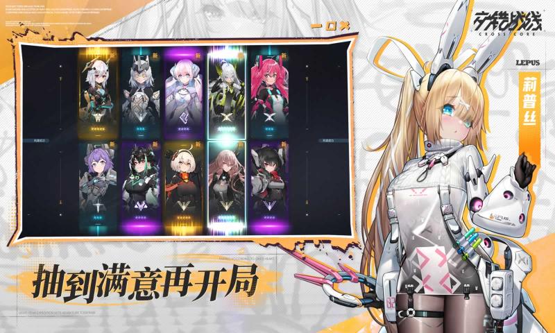 交错战线 下载手机端游戏截图1