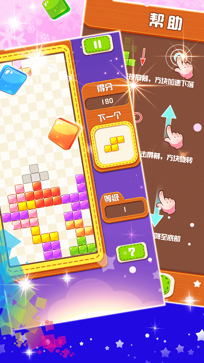 俄罗斯方块大战游戏截图1