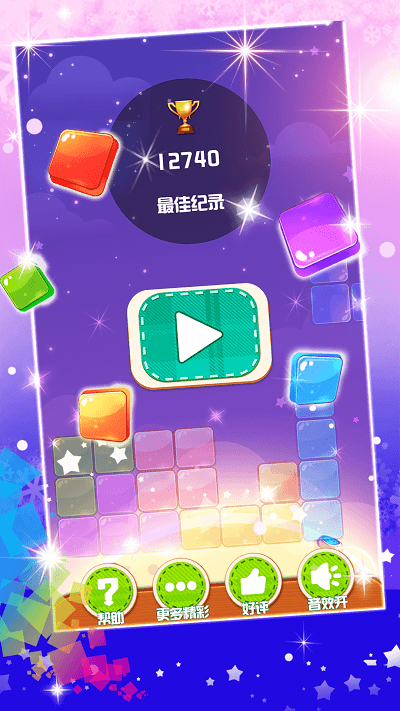 俄罗斯方块大战游戏截图2
