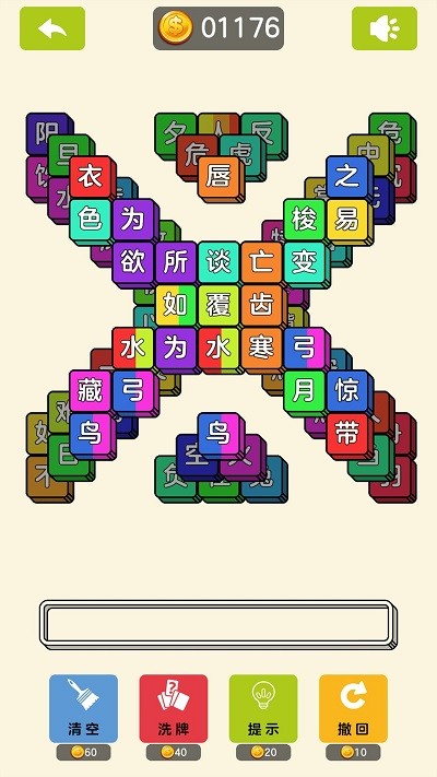 成了个语游戏截图4