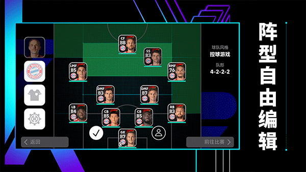 efootball 最新手游版游戏截图2