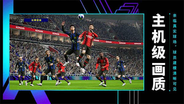 efootball 最新手游版游戏截图1