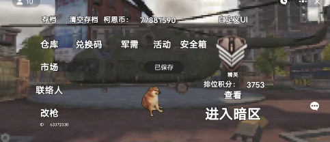 修勾地铁逃生 网页版游戏截图5