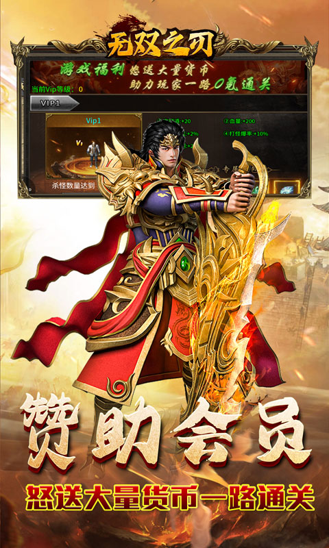 无双之刃（攻速激情专属爆）游戏截图3