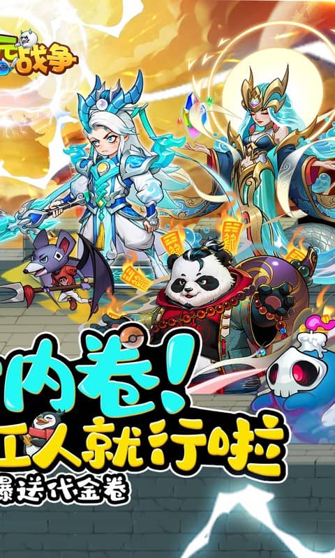 次元战争（0.1折代金叠叠乐）游戏截图2