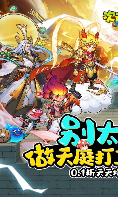 次元战争（0.1折代金叠叠乐）游戏截图1