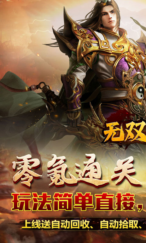 无双之刃（攻速激情专属爆）游戏截图1