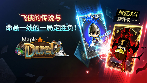冒险岛世界 手机版游戏截图3