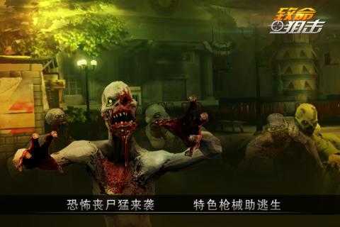 致命狙击 官方正版游戏截图3