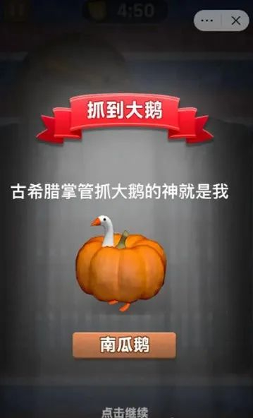 抓大鹅 手游2025安装入口游戏截图4