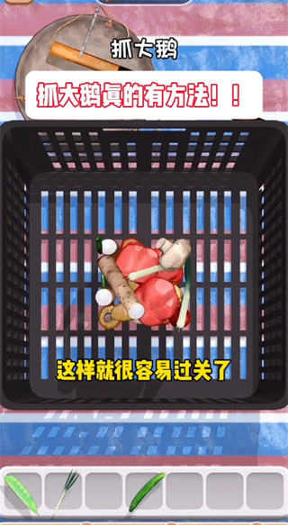 抓大鹅 手游2025安装入口游戏截图2