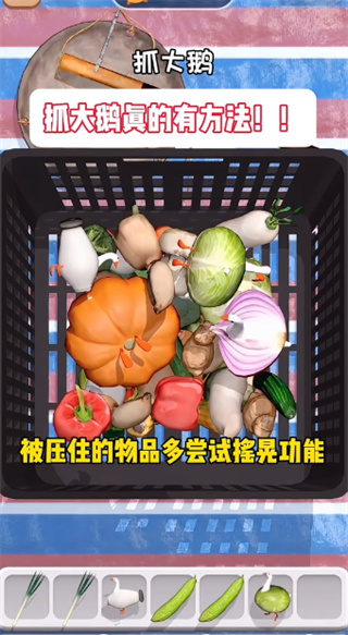 抓大鹅 手游2025安装入口游戏截图3