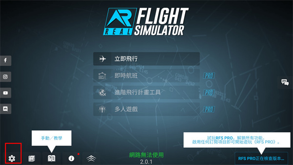 rfs模拟飞行 2025官方版游戏截图1