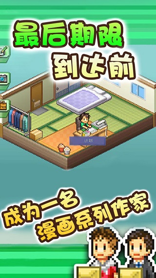 漫画道场物语 官方版游戏截图1
