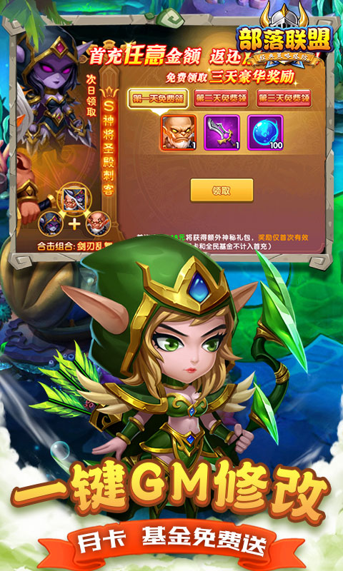 部落联盟（塔防0.1折每日送代金券）游戏截图4