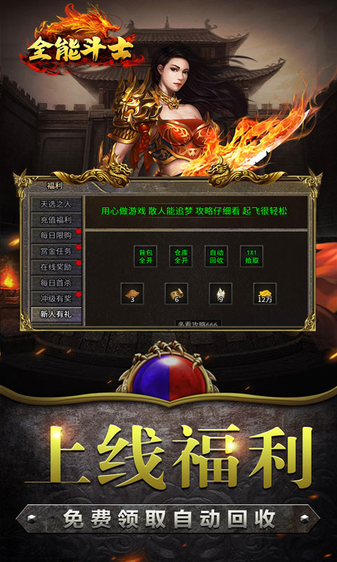 全能斗士（复古流派三职业）游戏截图2