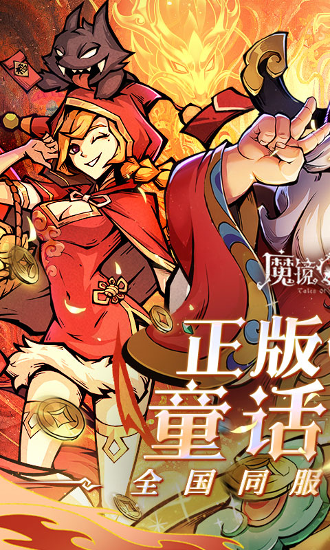 魔镜物语（0.1折每日千元代充）游戏截图1