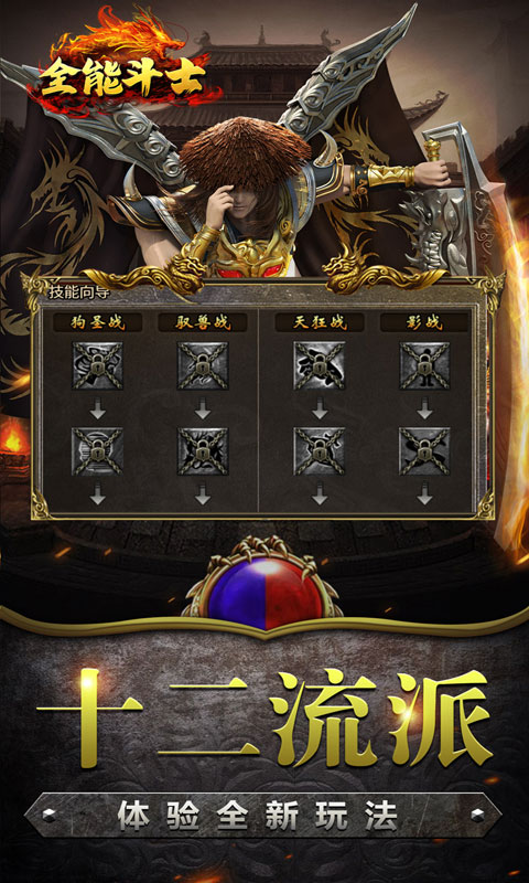全能斗士（复古流派三职业）游戏截图5