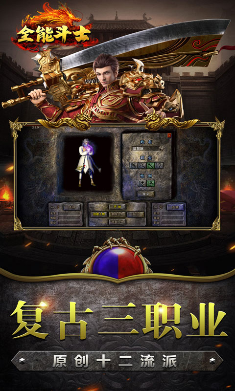 全能斗士（复古流派三职业）游戏截图1