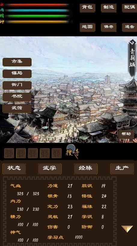 寻影江湖游戏截图4