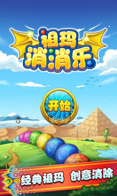 祖玛消消乐游戏截图4