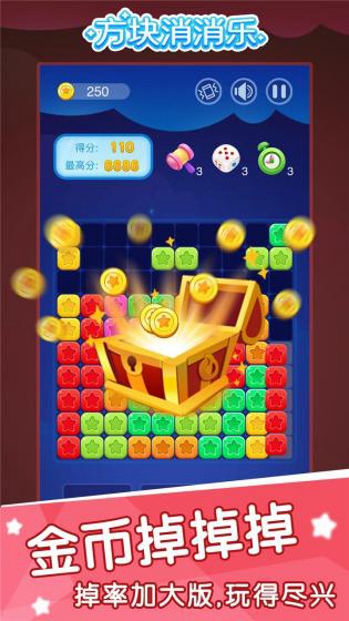 方块消消乐 正版游戏截图2