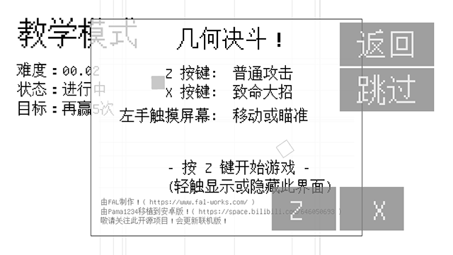 几何决斗 2025最新版游戏截图3