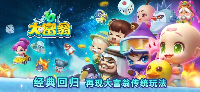 大富翁10 手机版游戏截图1