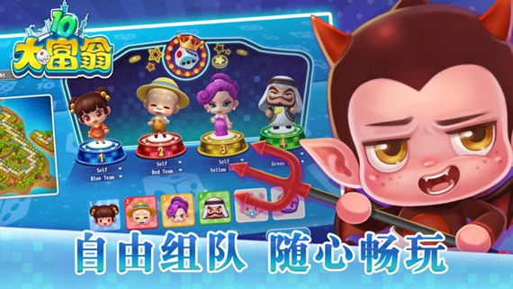 大富翁10 手机版游戏截图4