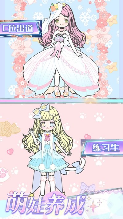 萝莉萌萌换装游戏截图1