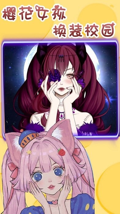 樱花女孩换装校园游戏截图2