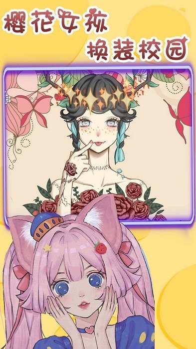 樱花女孩换装校园游戏截图1