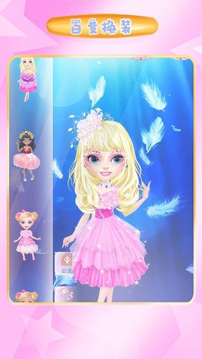花花仙子的魔法换装游戏截图3