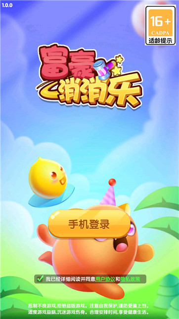 富豪消消乐游戏截图3