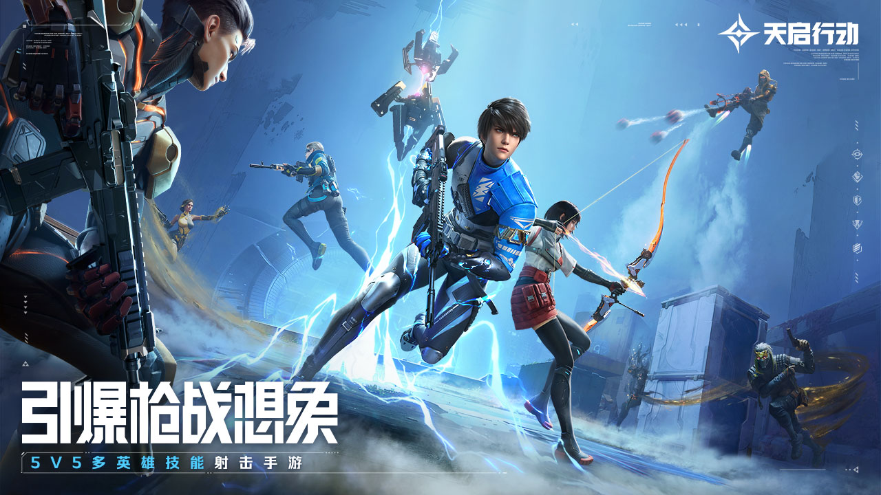 天启行动 下载安装免费版游戏截图1