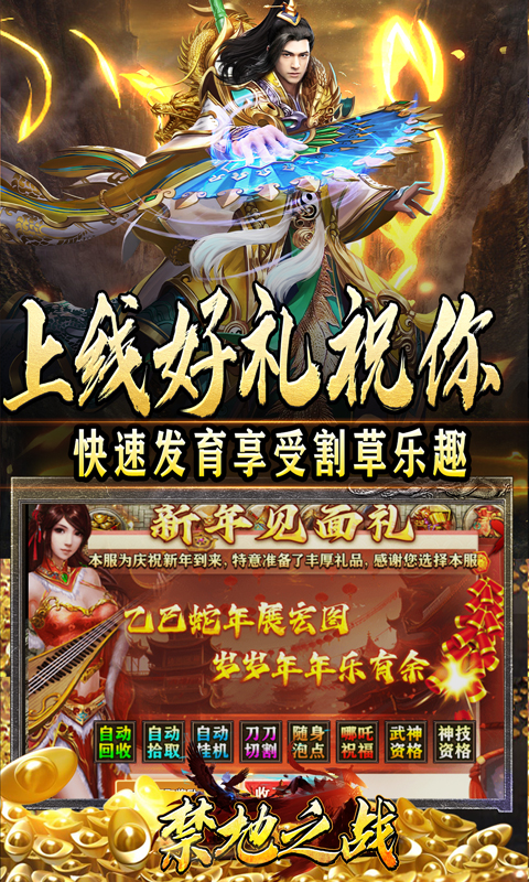 禁地之战（三职业爆充送红包）游戏截图3