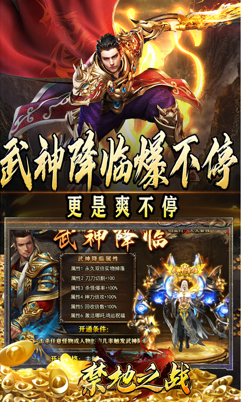 禁地之战（三职业爆充送红包）游戏截图5