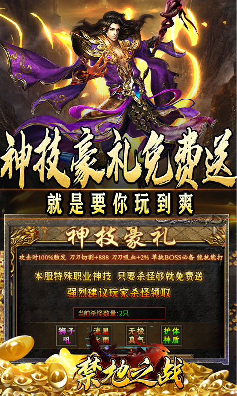 禁地之战（三职业爆充送红包）游戏截图4