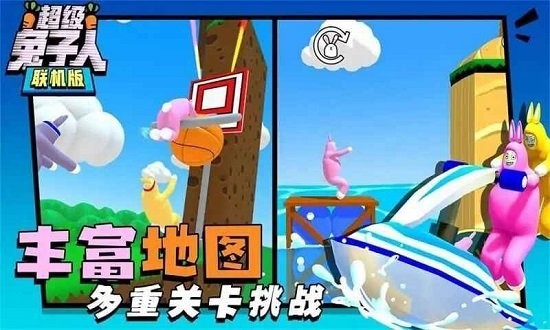 超级兔子人 下载老版本游戏截图2